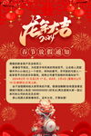 2024春节放假通知