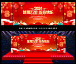 2024龙年新年晚会背景板