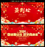 2024年会签到处