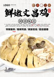文昌鸡