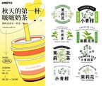  奶茶海报
