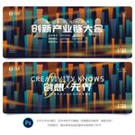 创新大会背景
