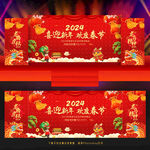 2024春节晚会舞台背景