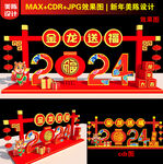 2024新年美陈