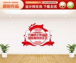 清正廉洁文化墙