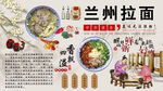 兰州拉面