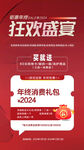 年终钜惠 盛宴