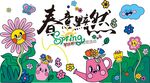 春季活动主题