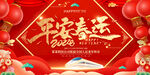 平安春运