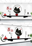 茶文化墙