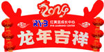 龙年吉祥 手举牌