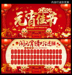 元宵节