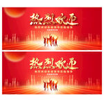 热烈欢迎