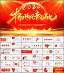 红色年终工作总结工作汇报PPT