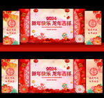 2024新年晚会舞台背景