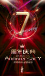 7周年