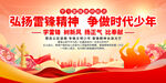 学习雷锋展板