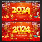 2024龙年海报