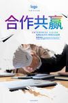 合作共赢
