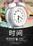时间