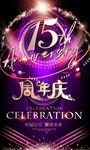15周年
