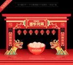 元宵节拱门
