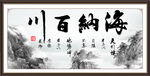 海纳百川