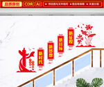 党建楼梯文化墙