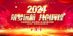 2024新年年会龙年舞台图片