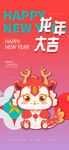 新年新春龙年IP海报