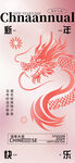 新年龙年新春海报