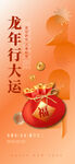 龙年新年小年节日海报设计