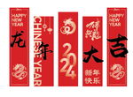 龙年条幅竖幅
