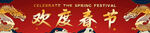 春节龙年banner