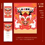 龙年红包