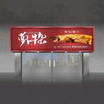 牛杂招牌
