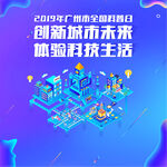 全国科普日扁平科技活动海报