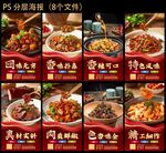 湘菜海报