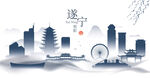 遂宁水墨建筑