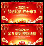 2024梦想起航