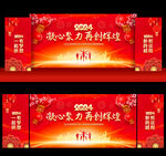 2024年龙年年会背景