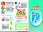 糖尿病三折页