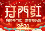 开门红