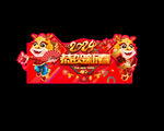 2024春节吊旗