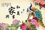 家和万事兴