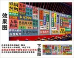 国潮东北铁锅炖集装箱卷闸背景墙