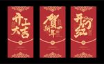 开工大吉红包