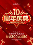 10周年庆典