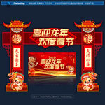 2024年春节龙门架