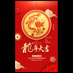 龙年海报
